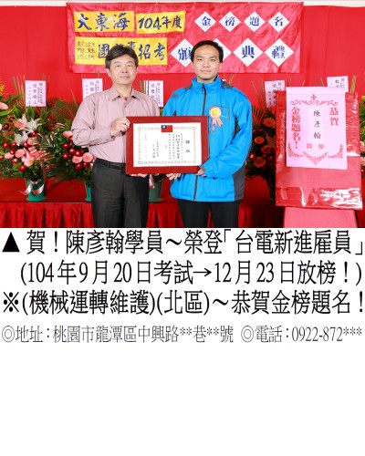 陳彥翰_104年_台電